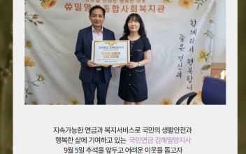 국민연금 김해밀양지사 온누리상품권 50만원 후원 이미지
